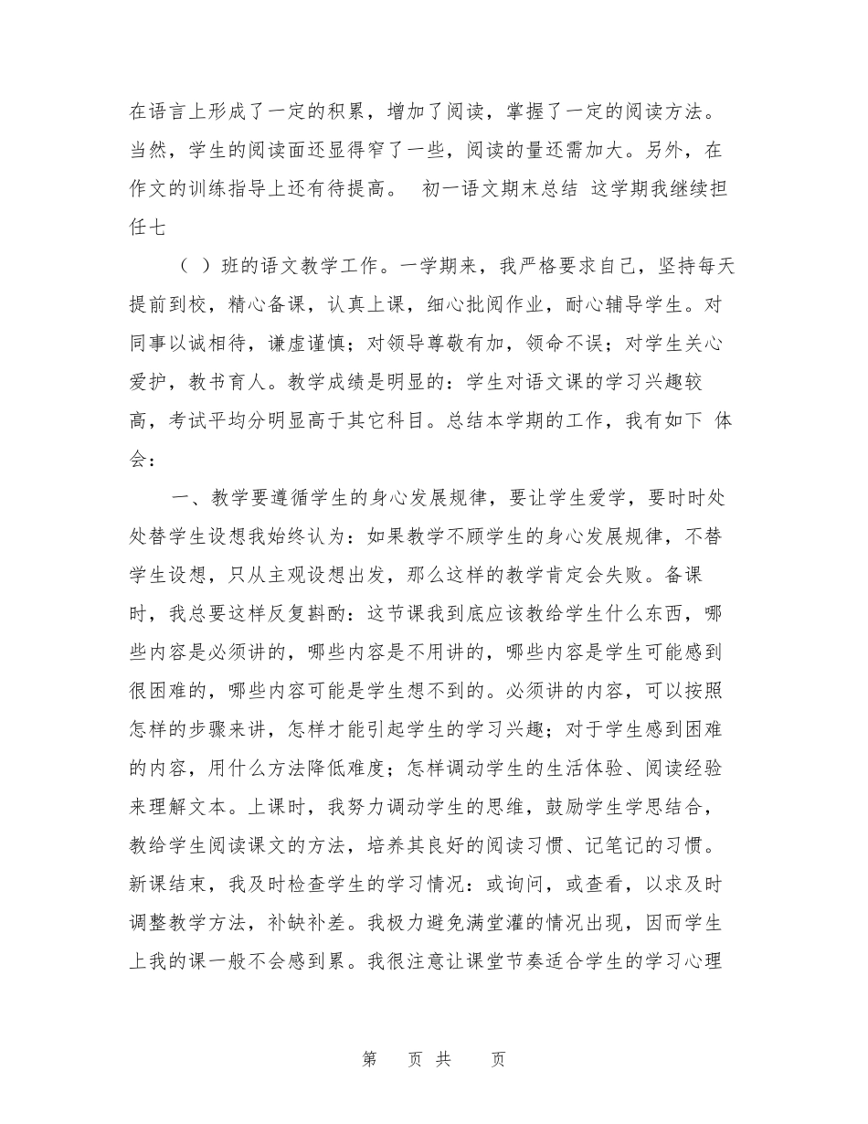 初一语文期末总结_第3页