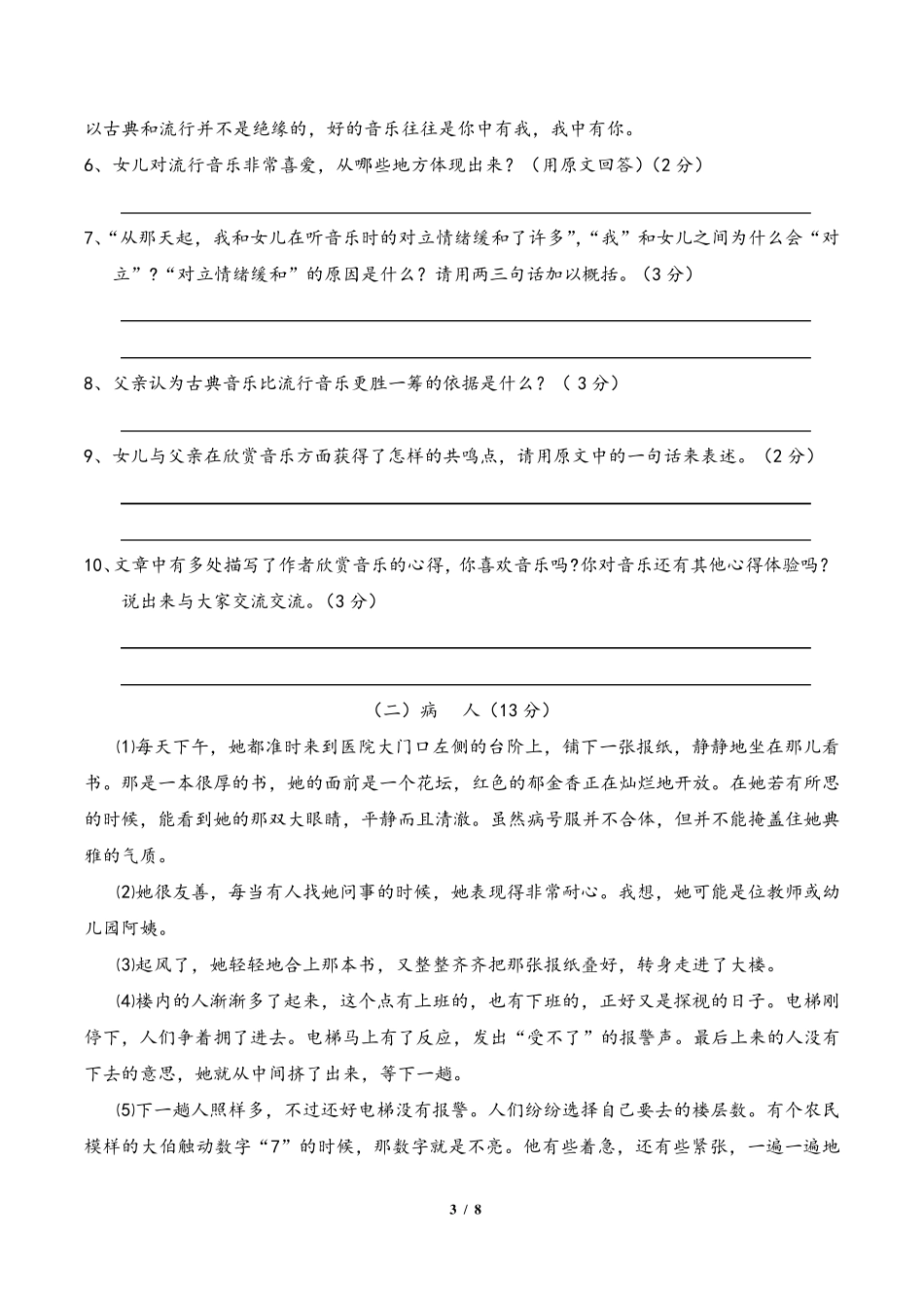 初一语文期末测试卷_第3页