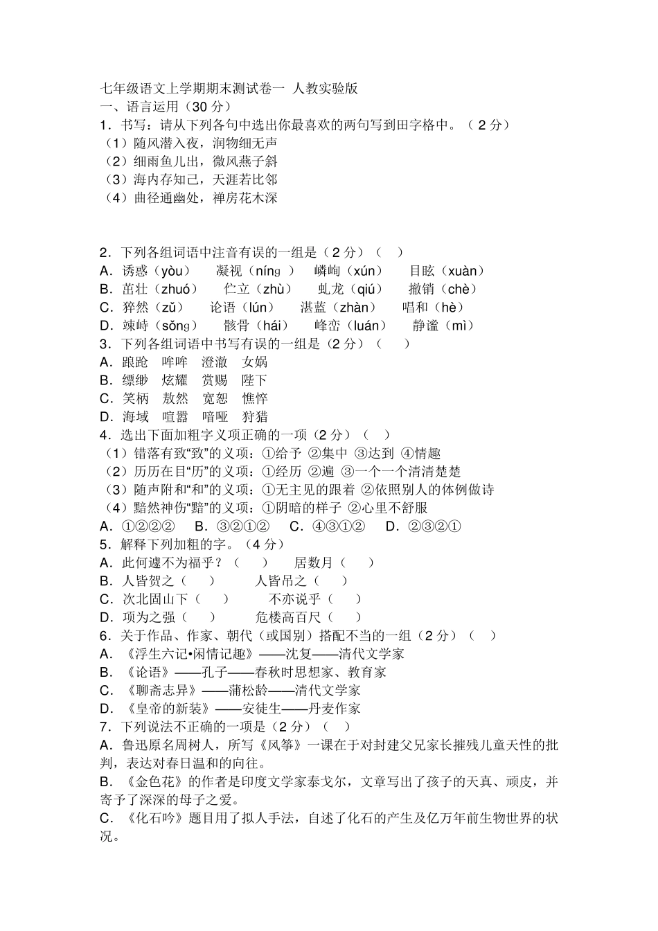 初一语文期末考试卷_第1页