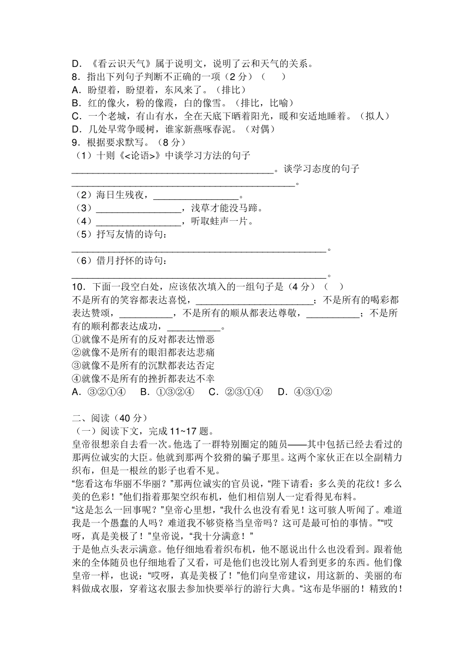 初一语文期末考试卷_第2页