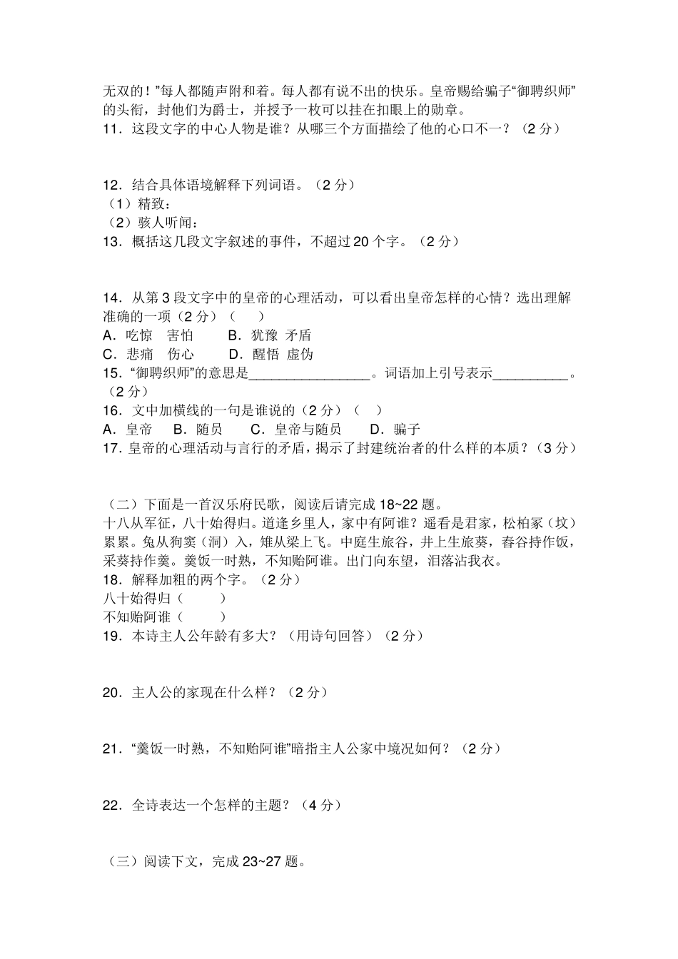 初一语文期末考试卷_第3页