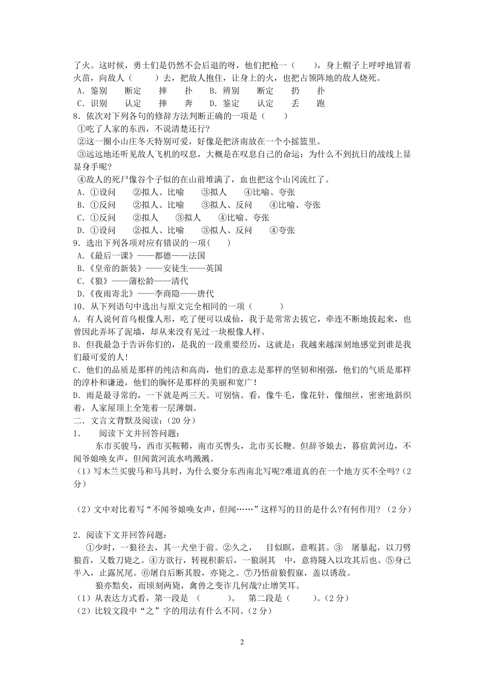初一语文期末考试模拟试题_第2页