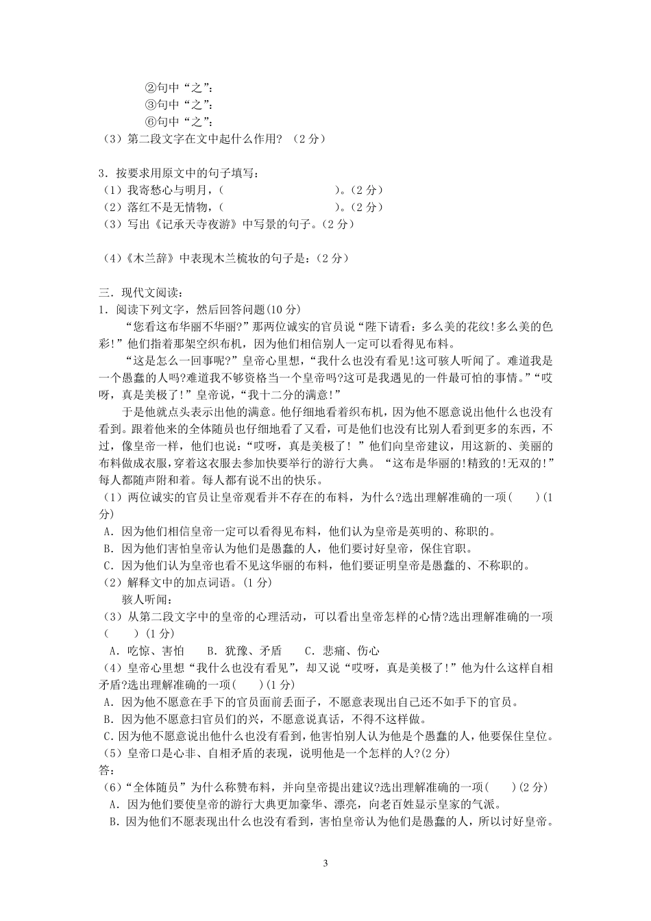 初一语文期末考试模拟试题_第3页