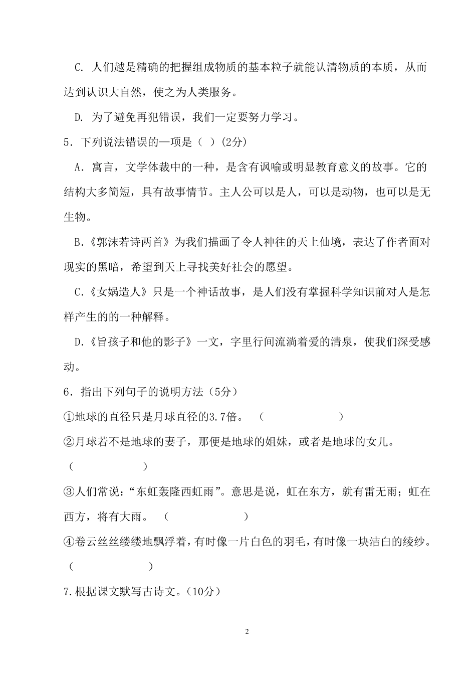 初一语文期末试题及答案_第2页