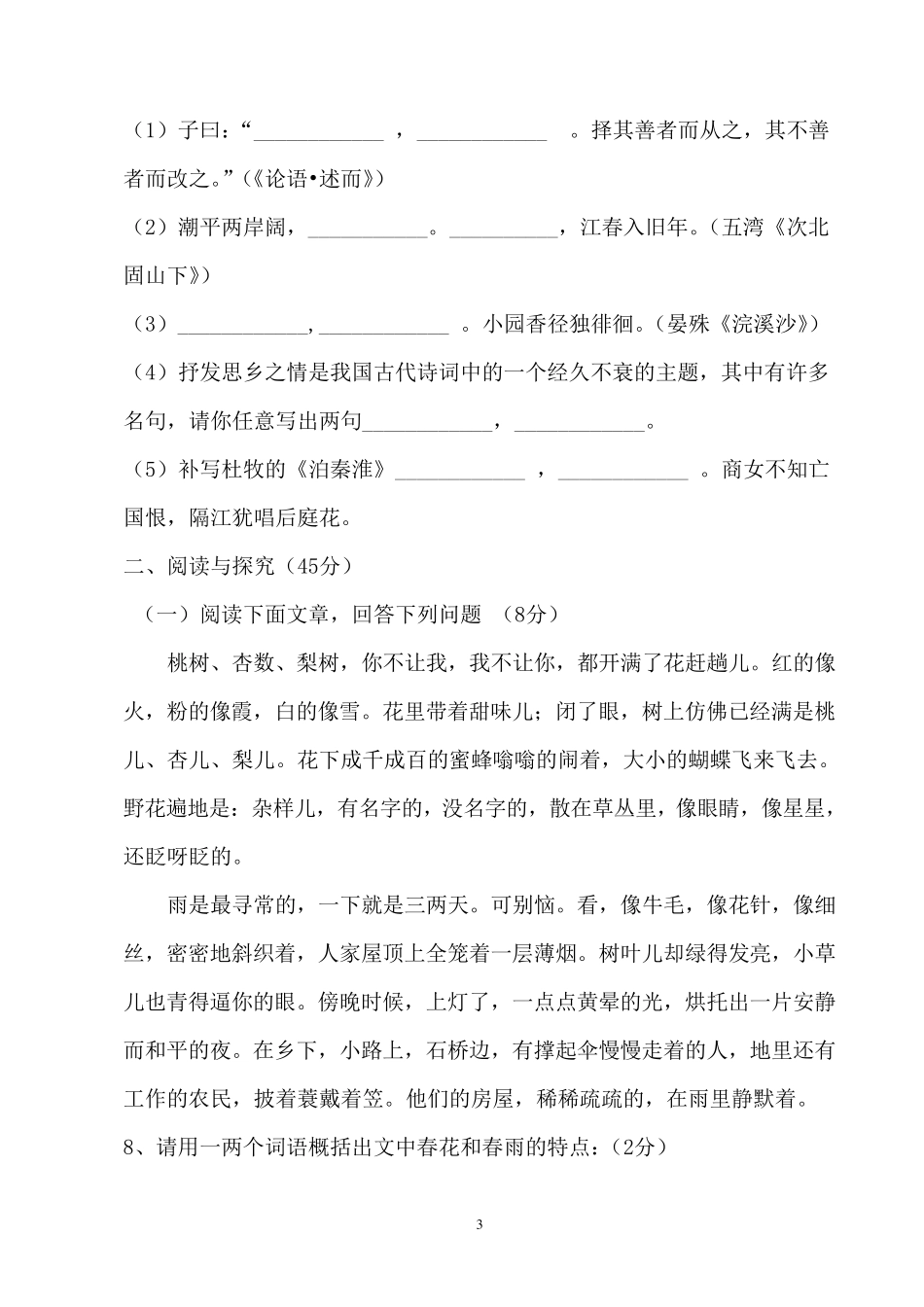 初一语文期末试题及答案_第3页