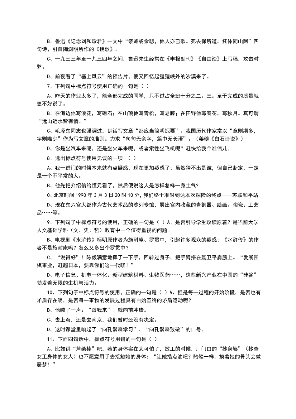 初一语文标点符号专项练习题_第2页