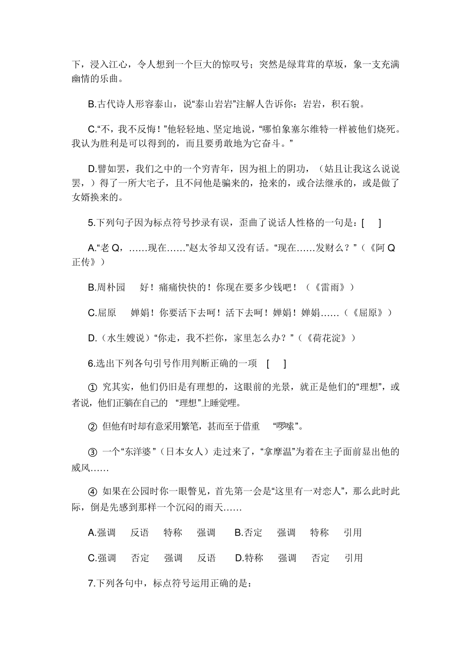 初一语文病句练习选择题20题_第2页