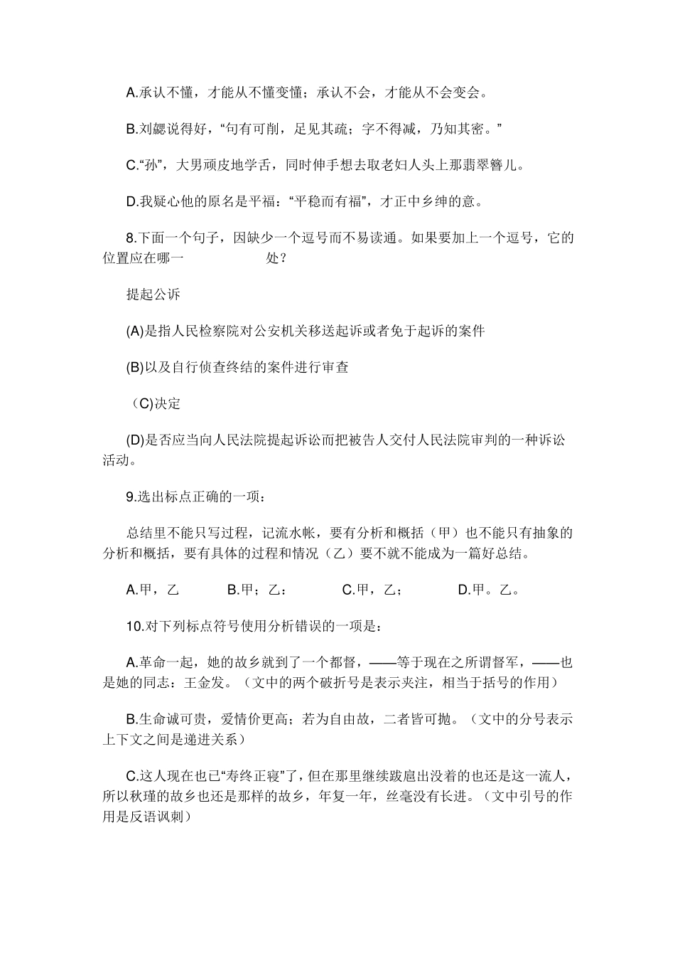 初一语文病句练习选择题20题_第3页