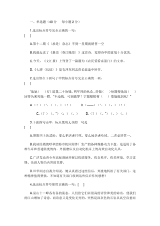 初一语文病句练习选择题20题