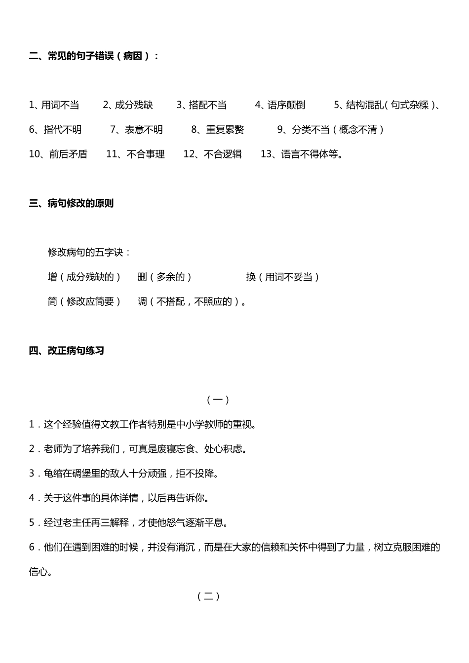 初一语文病句修改训练大全及答案_第2页