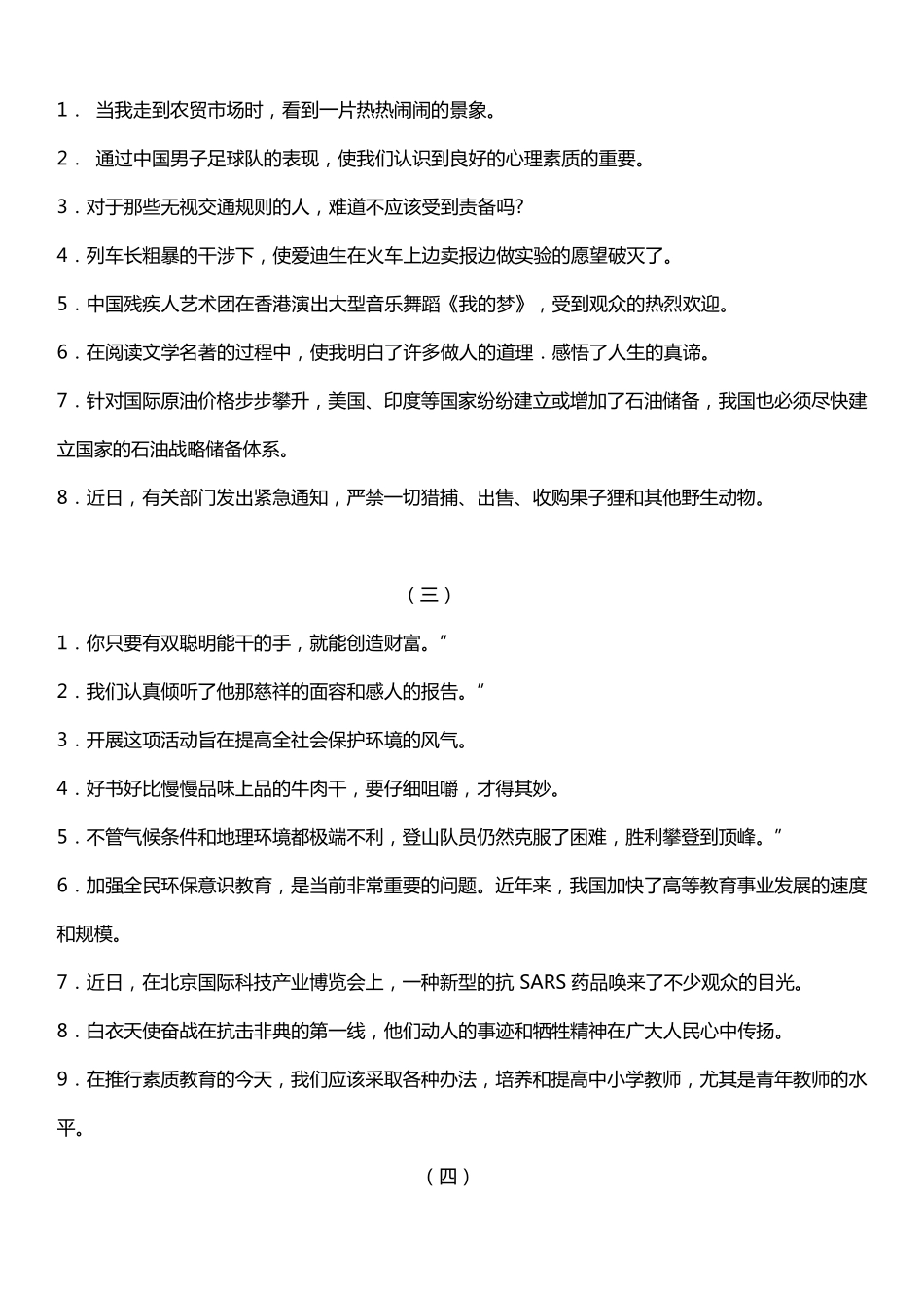 初一语文病句修改训练大全及答案_第3页