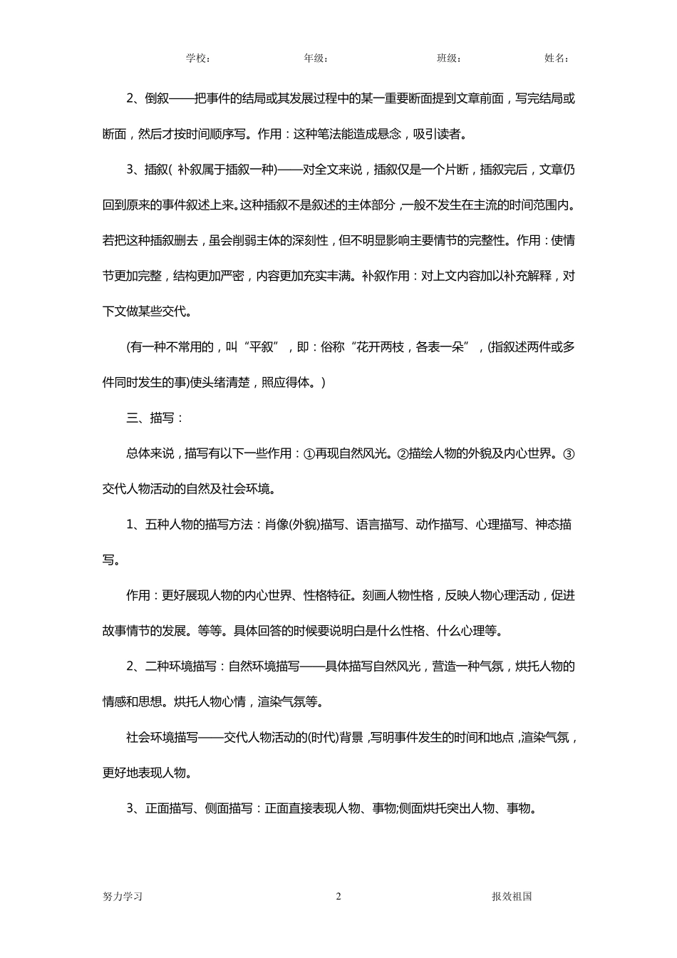 初一语文知识点大全!_第2页