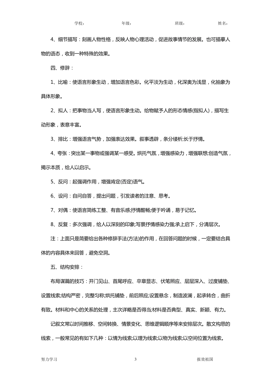 初一语文知识点大全!_第3页