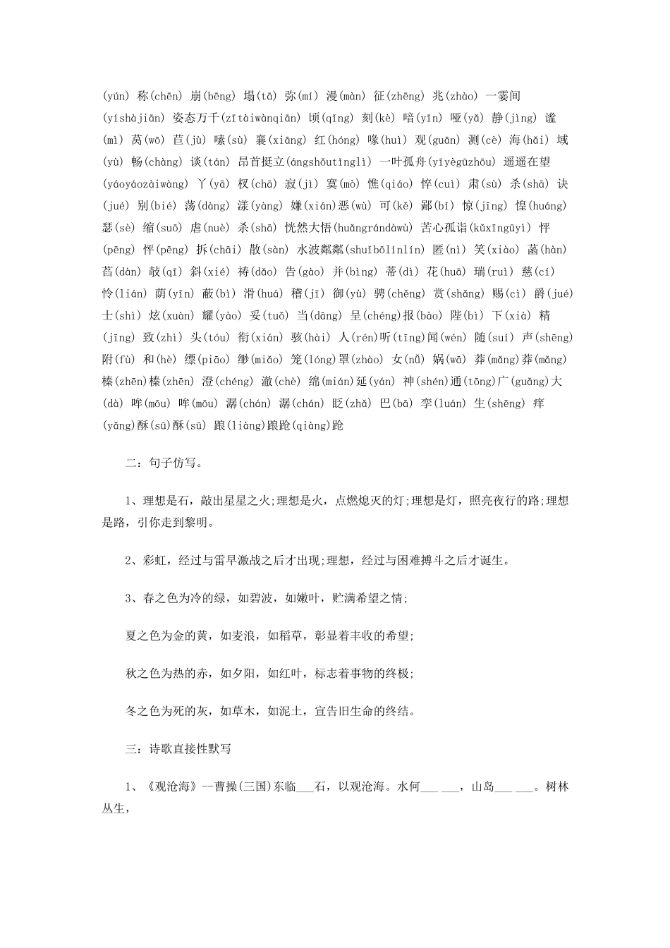 初一语文知识点总结_第2页