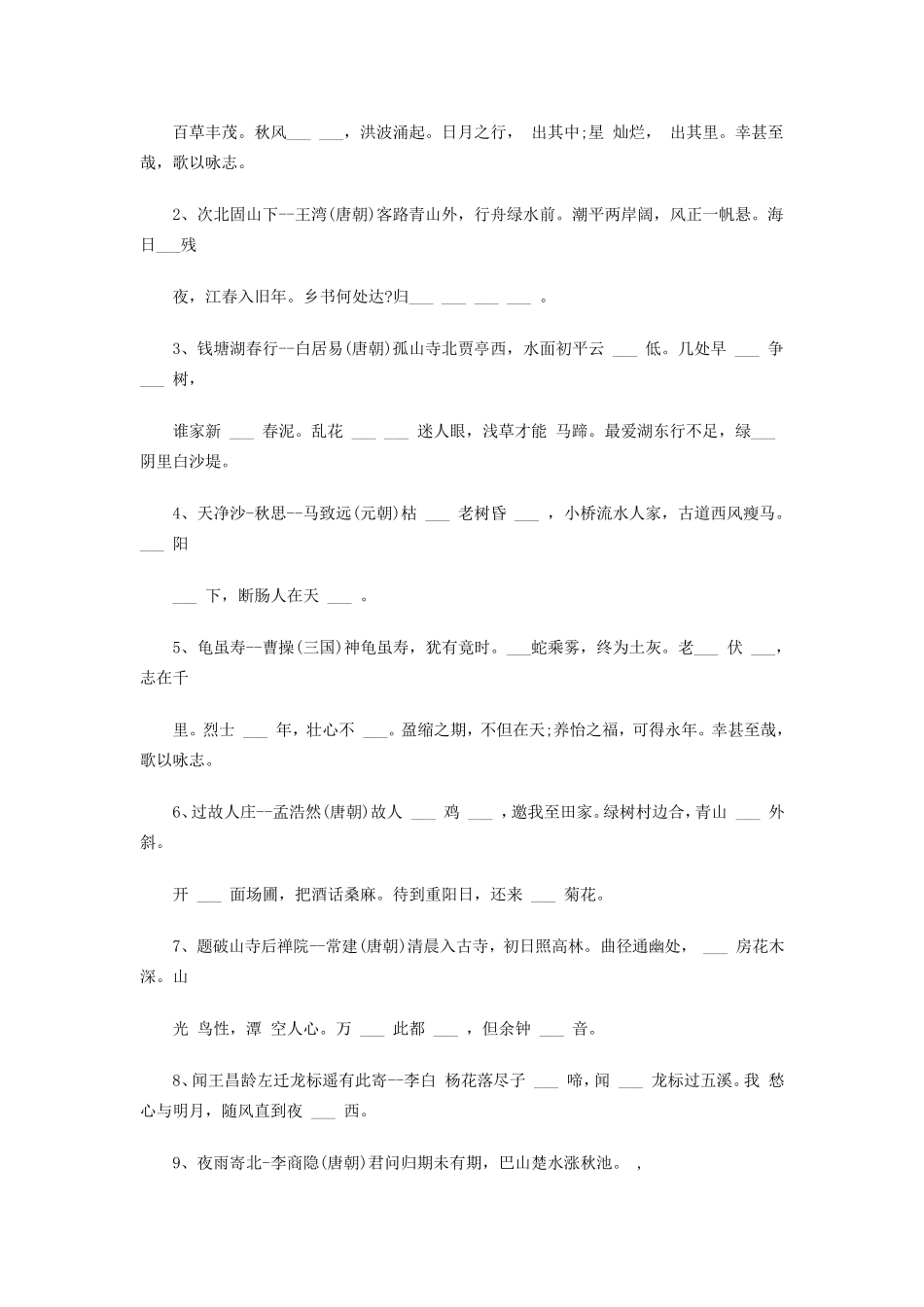 初一语文知识点总结_第3页