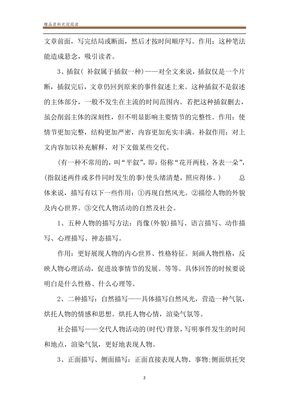 初一语文知识点汇总_第2页