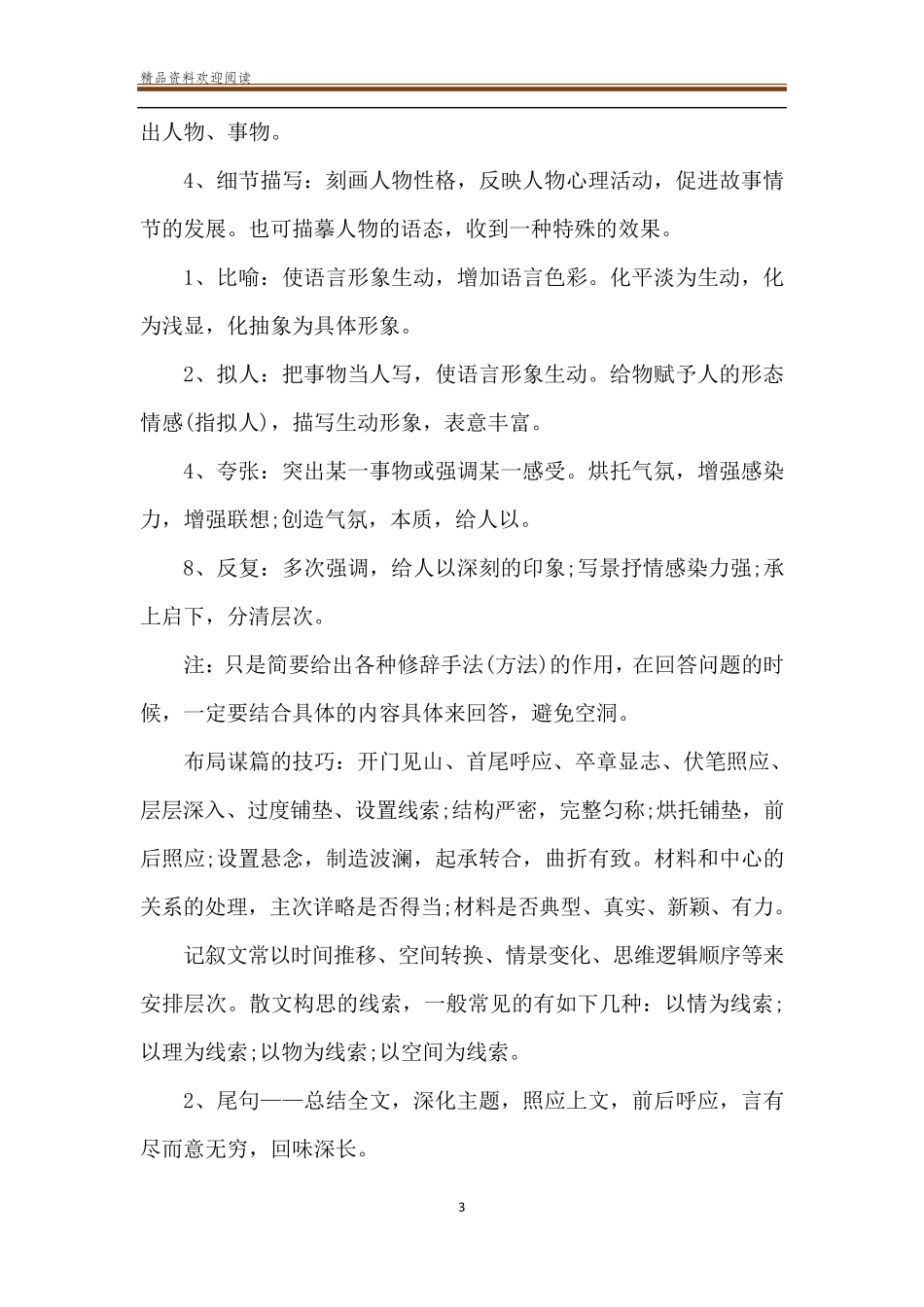 初一语文知识点汇总_第3页