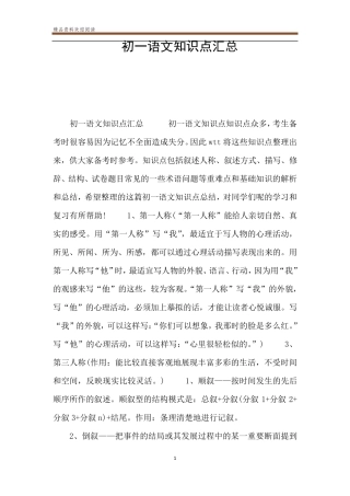 初一语文知识点汇总