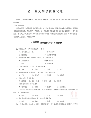 初一语文知识竞赛试题(珍藏版)
