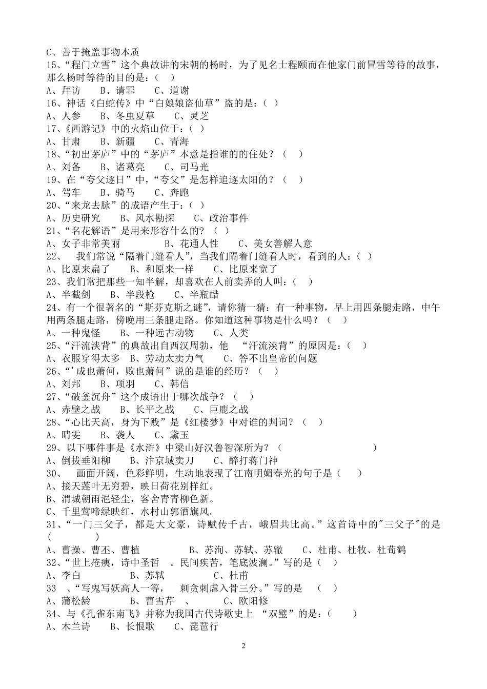 初一语文知识竞赛题及答案_第2页