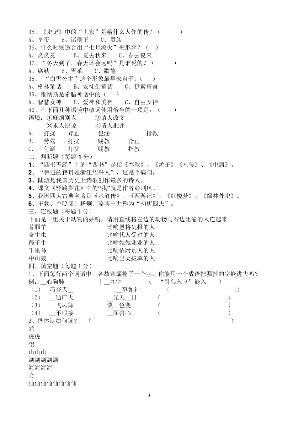 初一语文知识竞赛题及答案_第3页