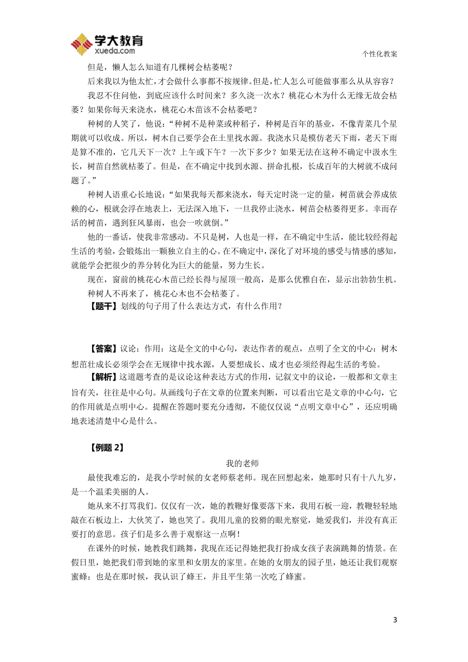 初一语文第5讲教案记叙文表达方式及作用_第3页