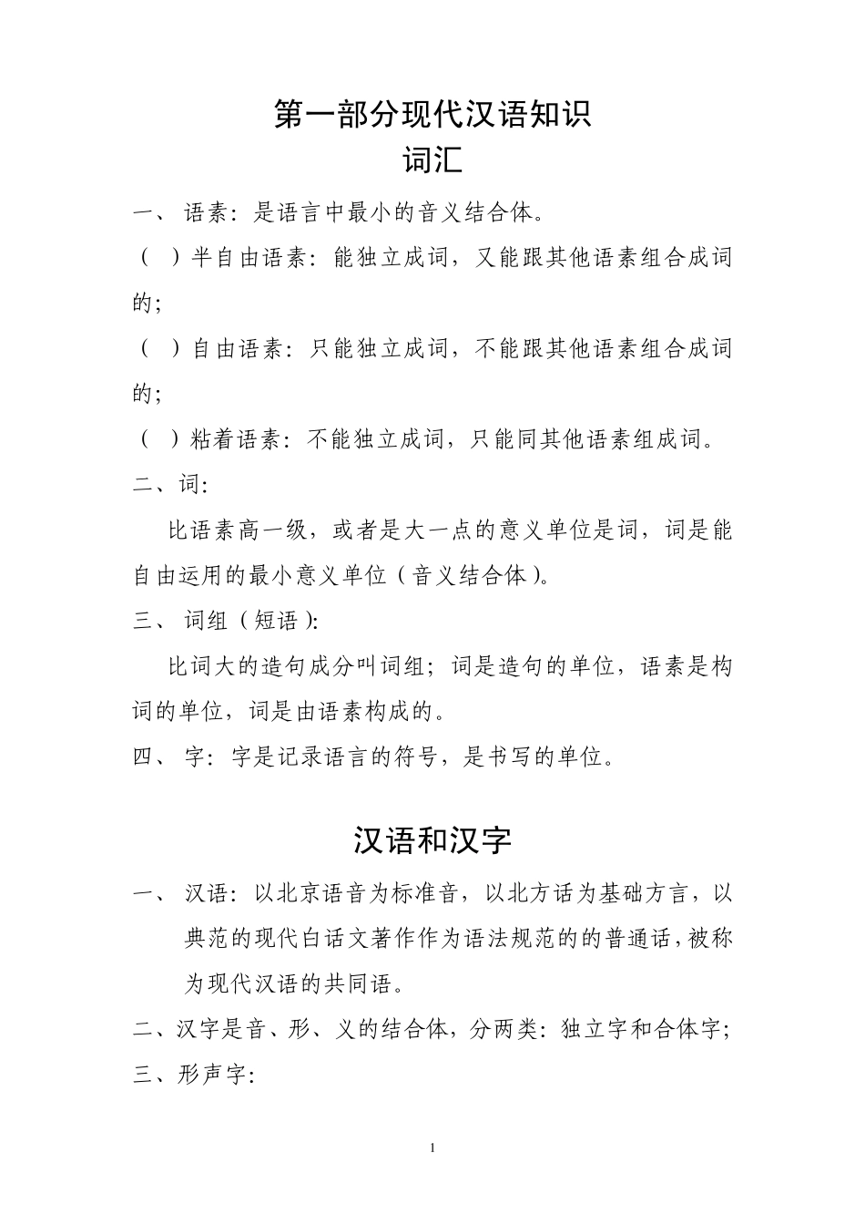 初一语文笔记_第1页