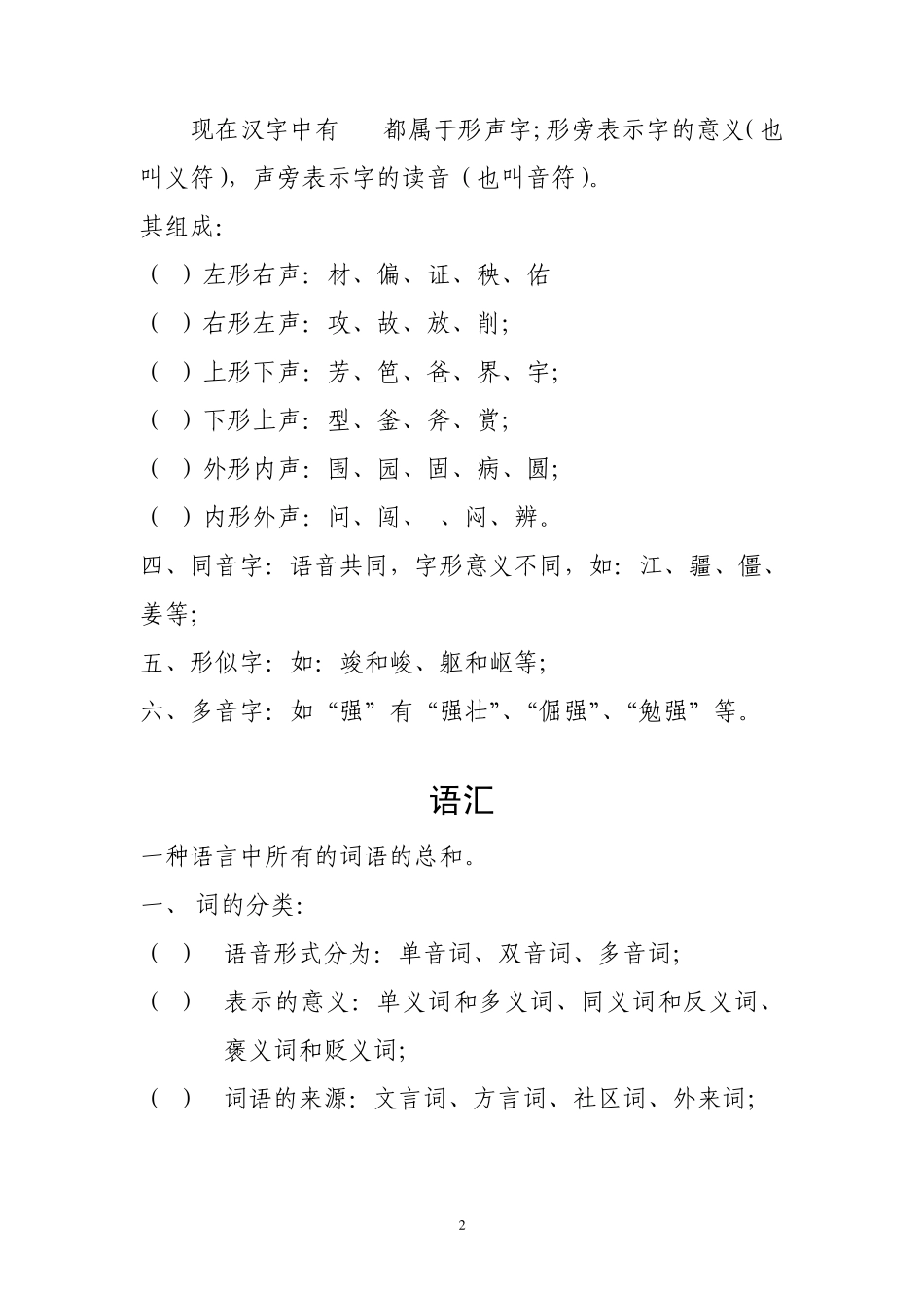 初一语文笔记_第2页