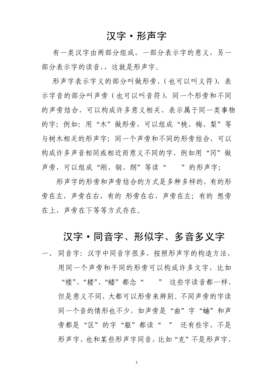 初一语文笔记_第3页