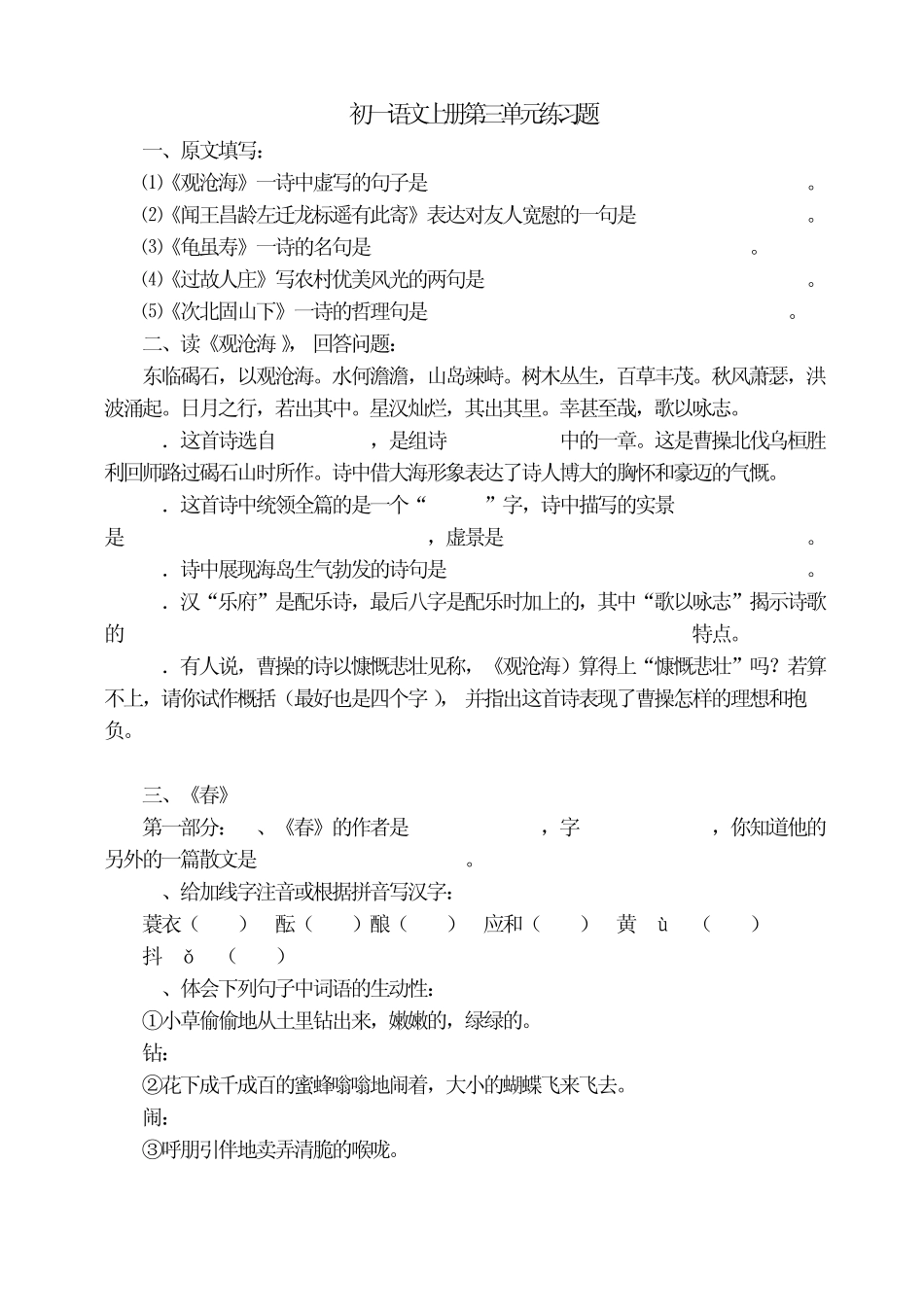 初一语文第三单元练习题_第1页