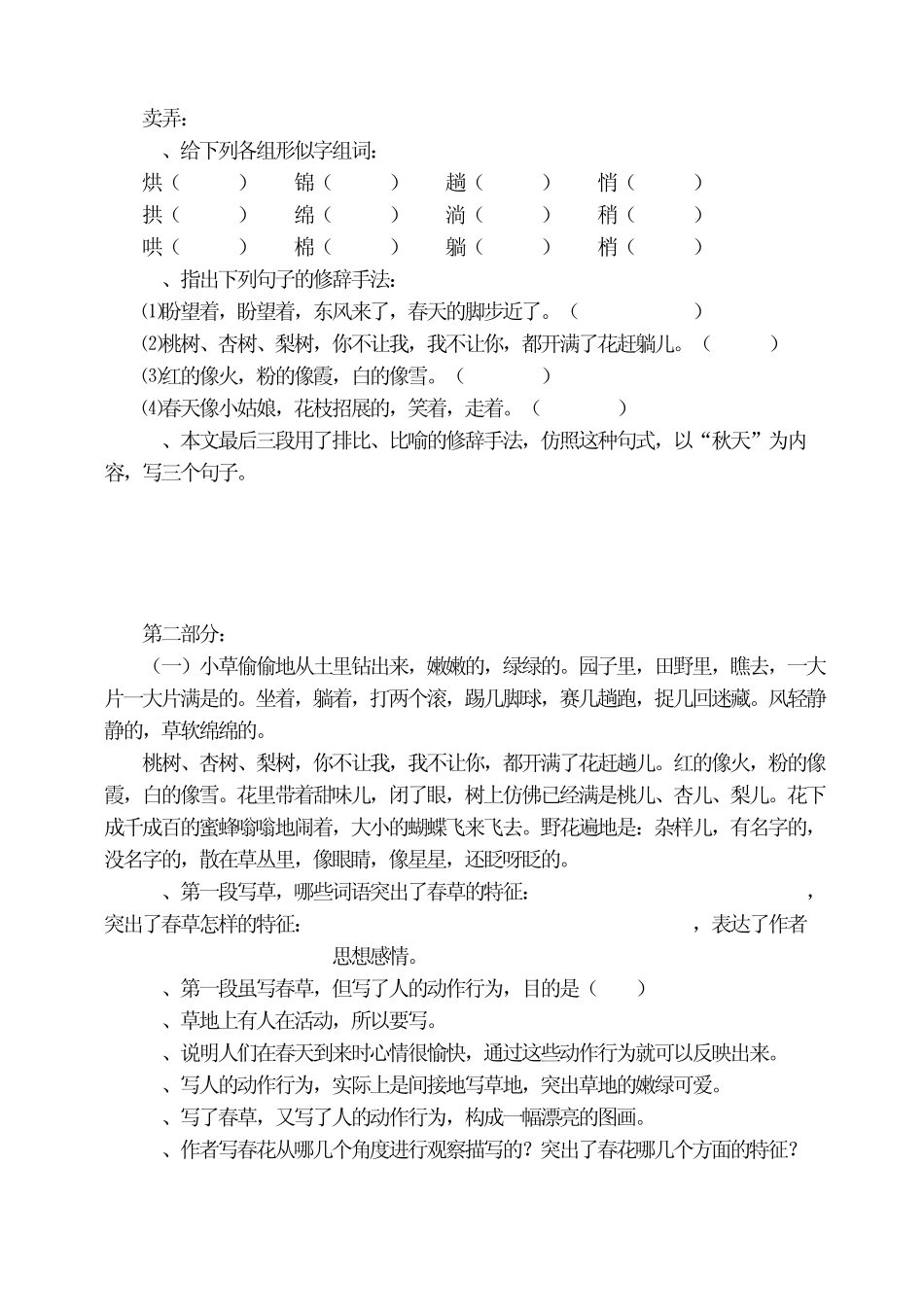 初一语文第三单元练习题_第2页