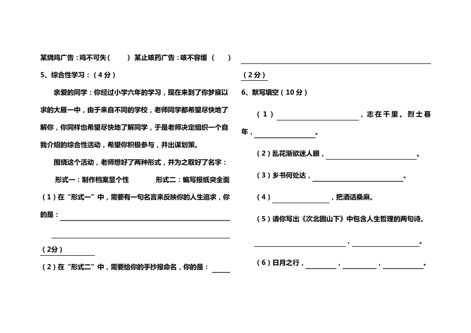 初一语文第一单元测试卷_第2页