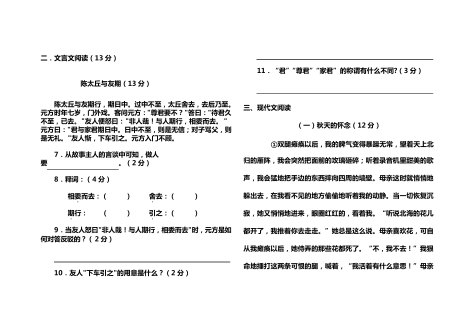 初一语文第一单元测试卷_第3页