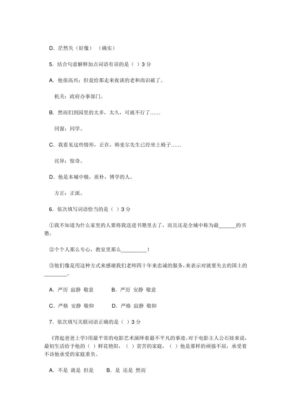 初一语文第二单元试卷及答案_第2页