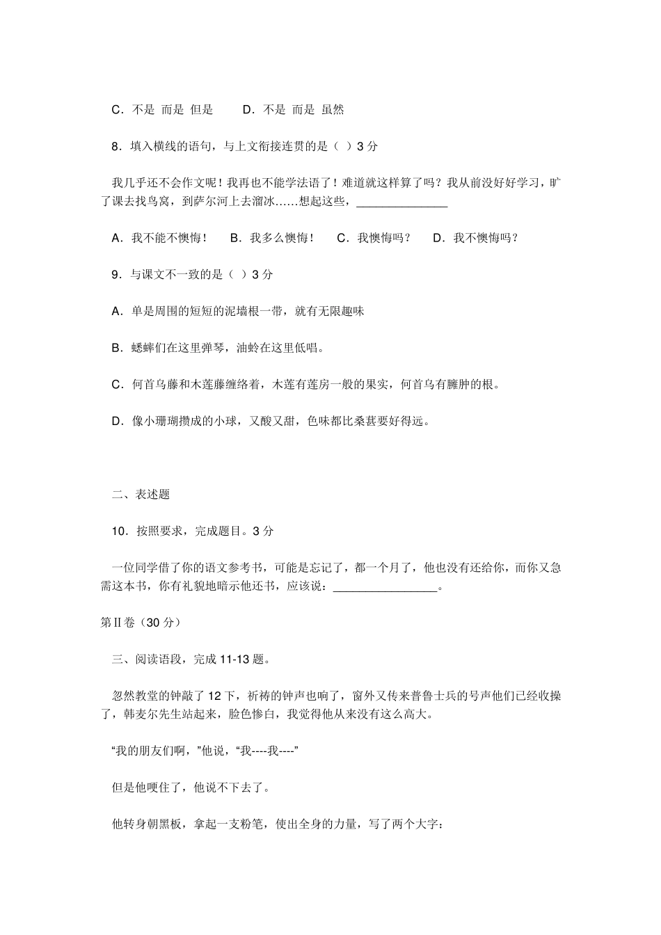 初一语文第二单元试卷及答案_第3页
