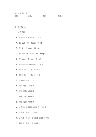 初一语文第二单元试卷及答案