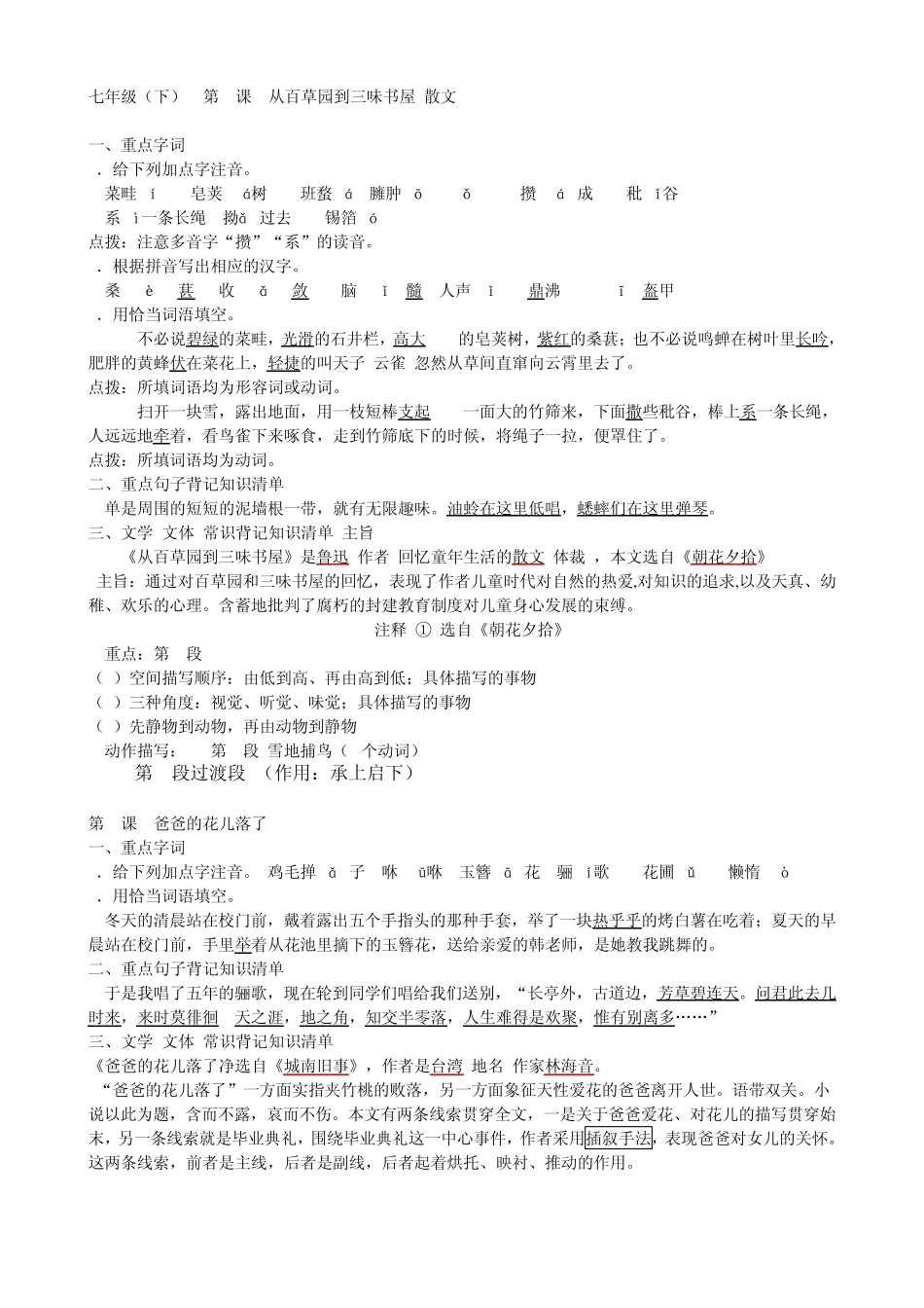 初一语文练习册_第1页