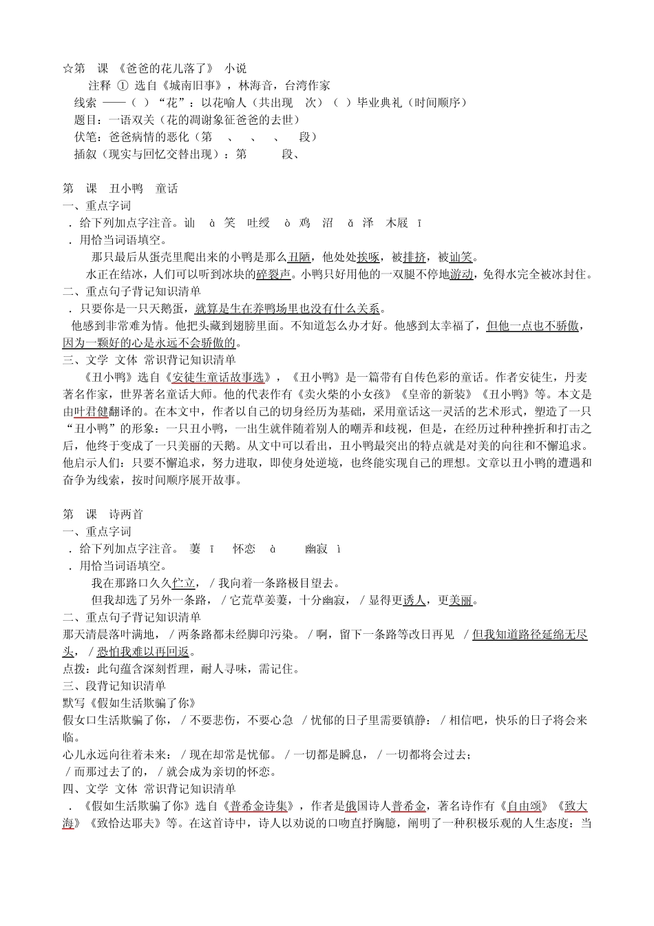 初一语文练习册_第2页
