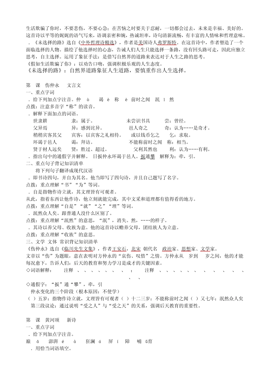 初一语文练习册_第3页