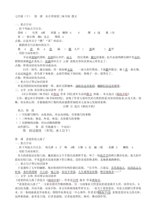 初一语文练习册
