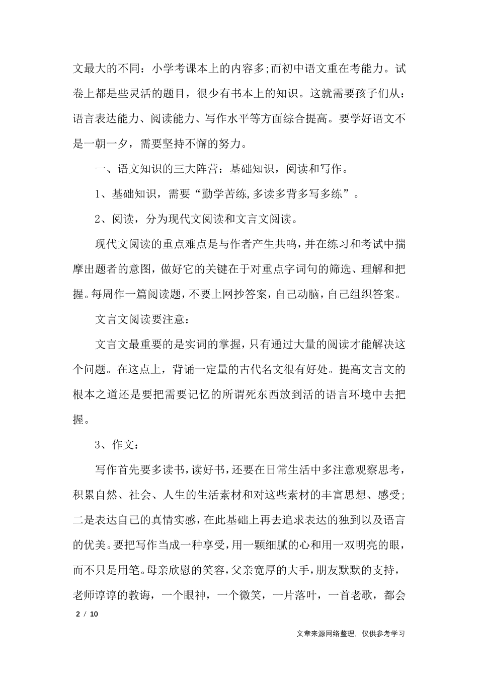 初一语文老师家长会发言稿_演讲稿_第2页