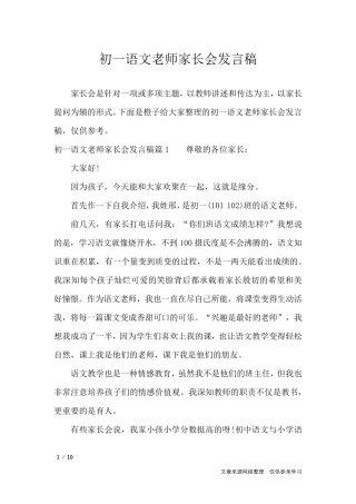 初一语文老师家长会发言稿_演讲稿