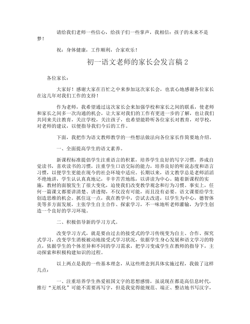 初一语文老师的家长会发言稿_第2页