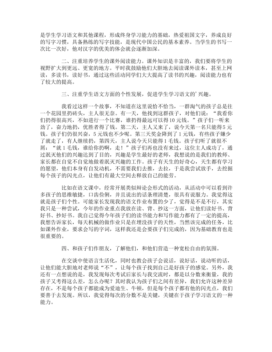 初一语文老师的家长会发言稿_第3页