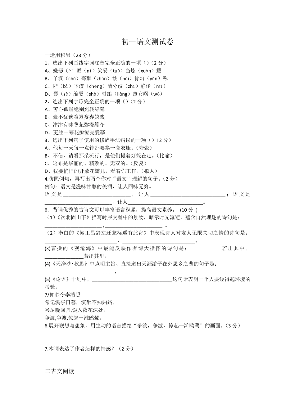 初一语文考试卷_第1页