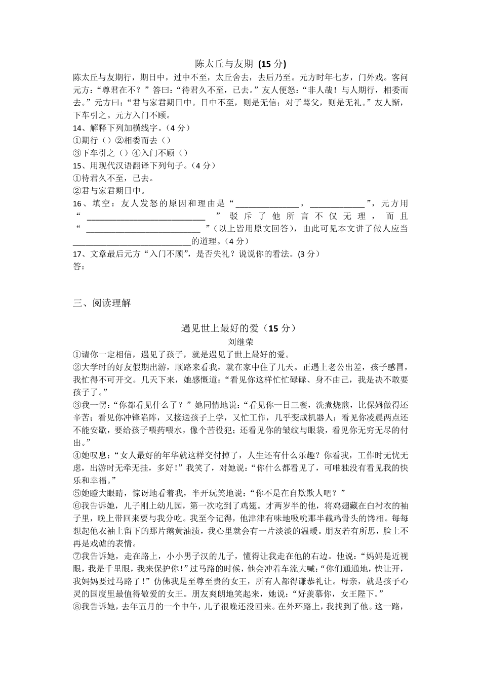 初一语文考试卷_第2页