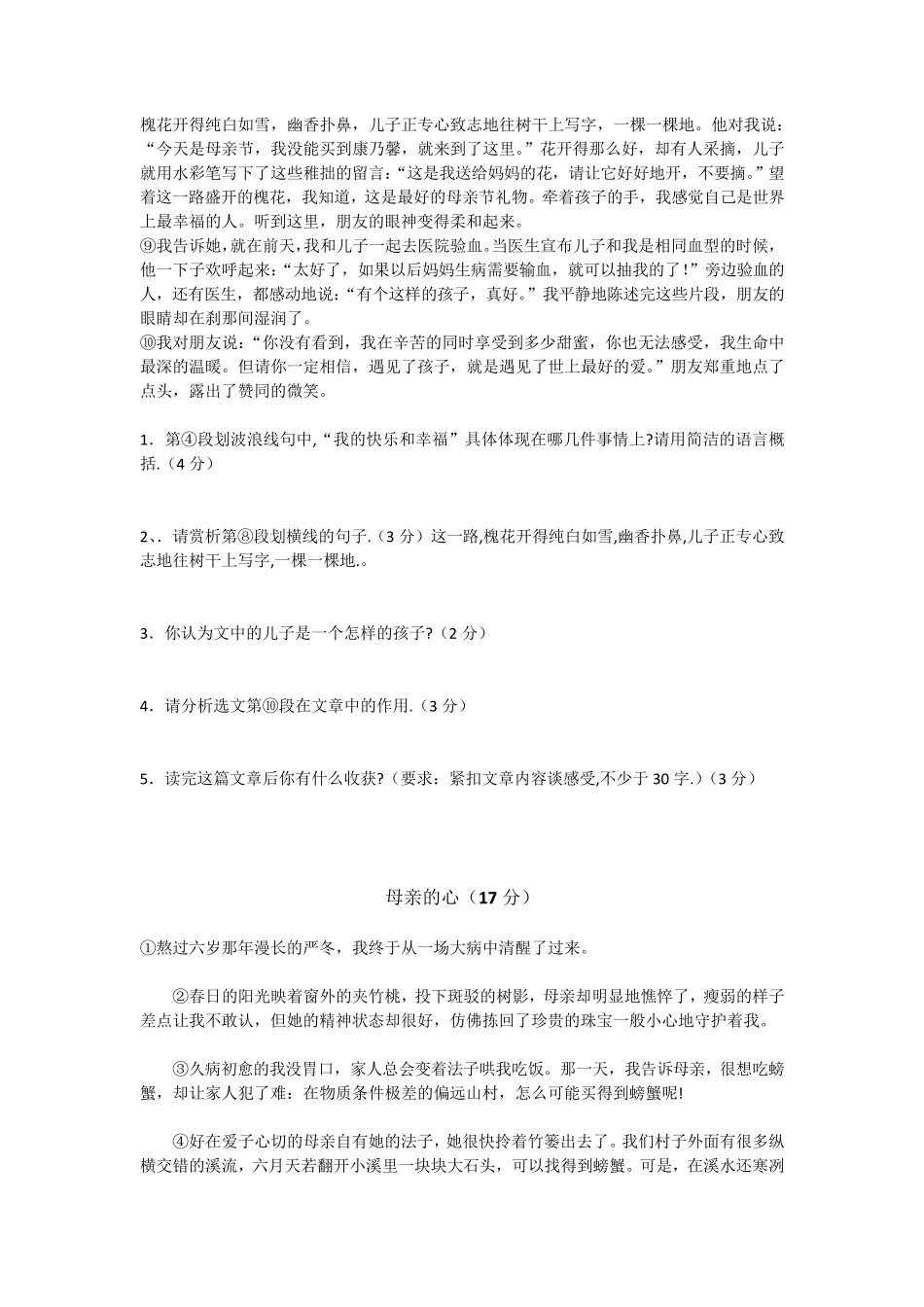 初一语文考试卷_第3页