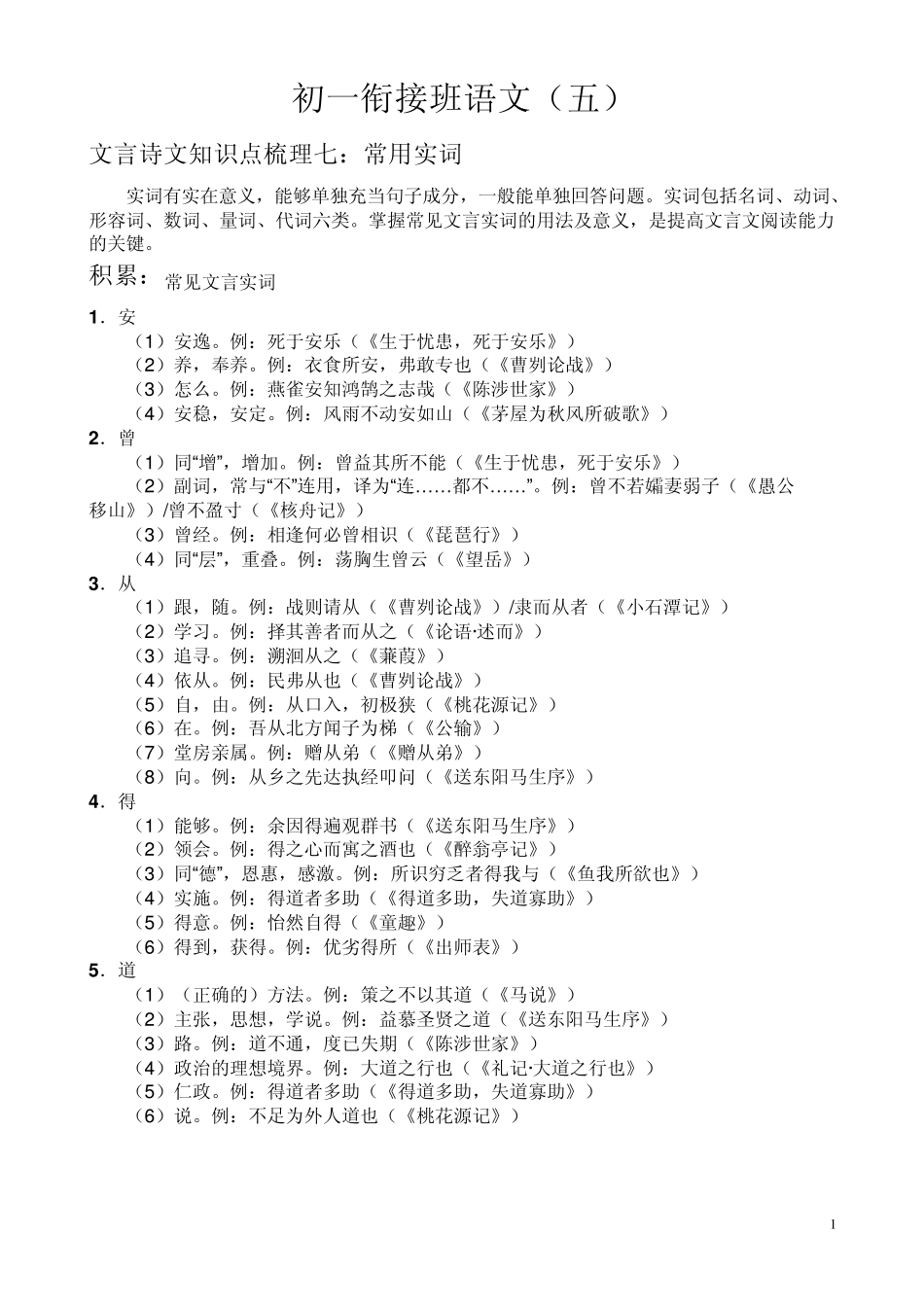 初一语文衔接班讲义_第1页