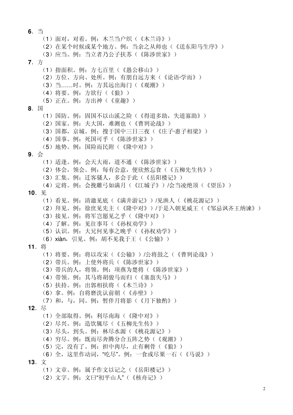 初一语文衔接班讲义_第2页