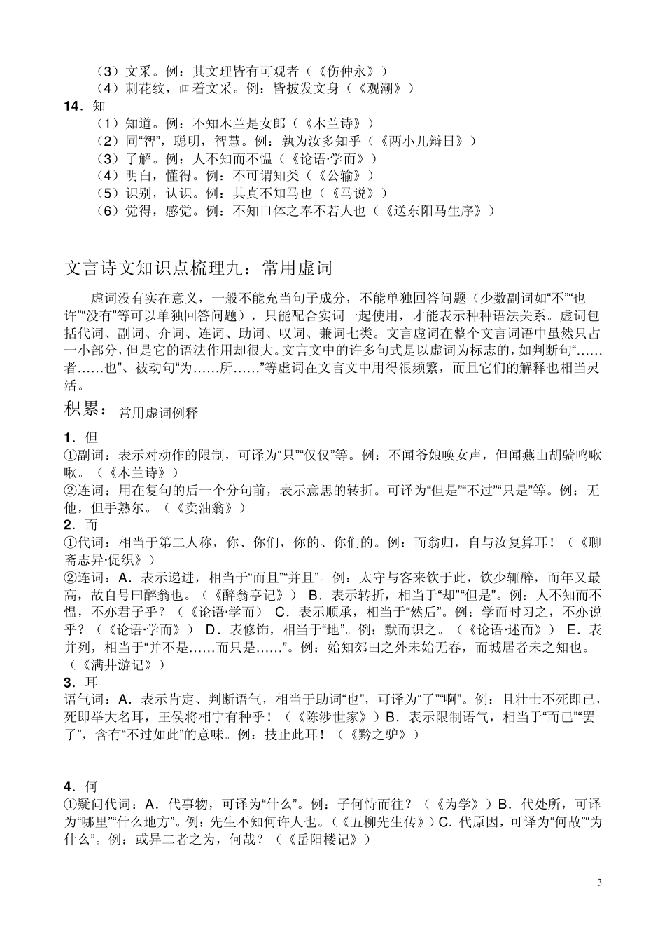 初一语文衔接班讲义_第3页